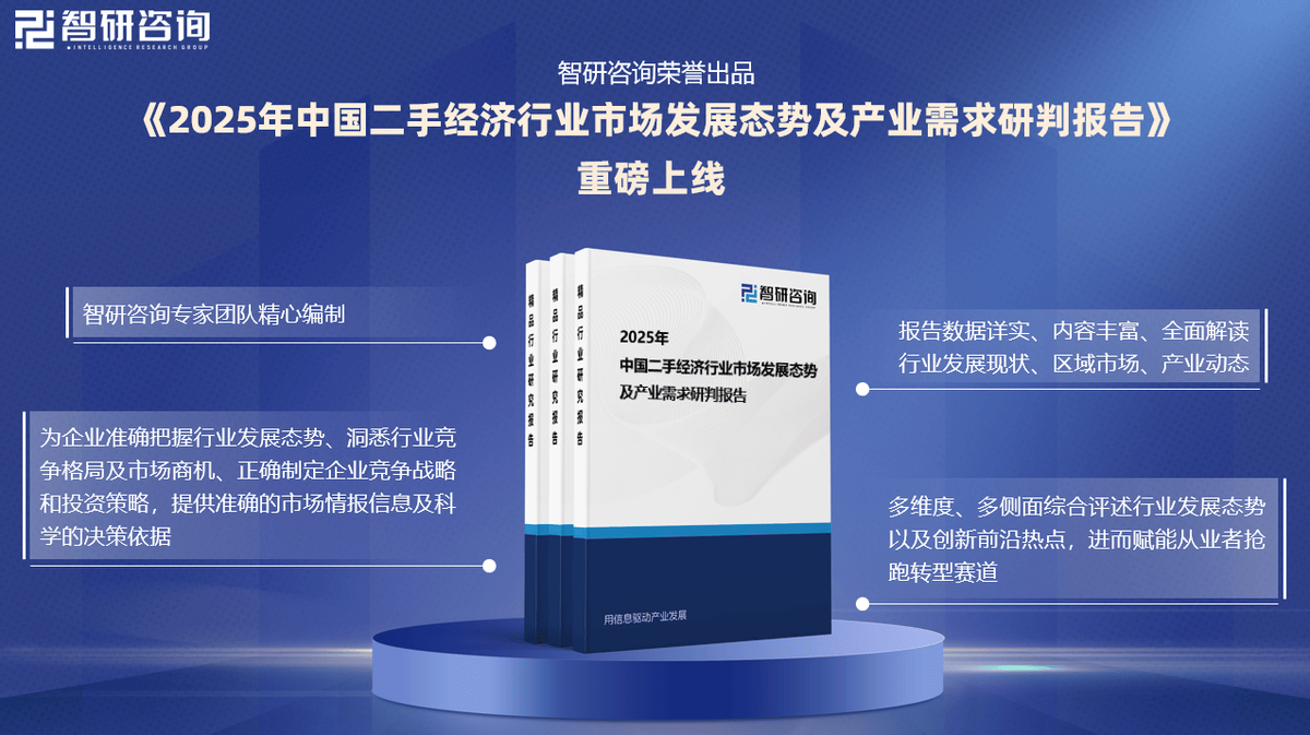 及市场竞争格局分析报告（智研咨询发布）pg电子网站中国二手经济行业发展现状(图3)